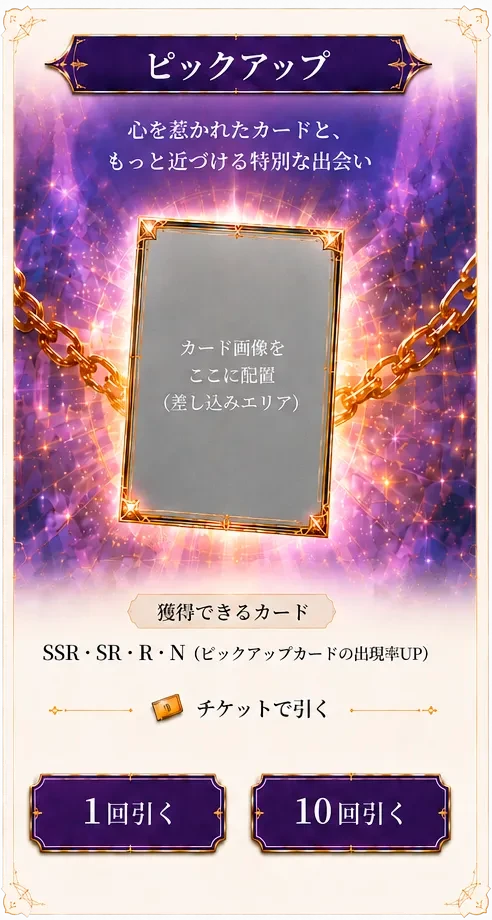ピックアップ