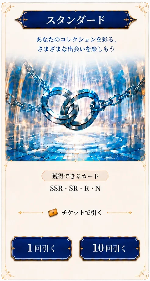 スタンダード